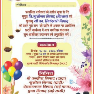 Chhati Card 7 x 4.5 inch