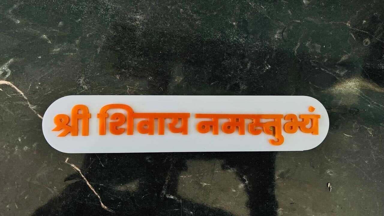 Shri Shivaye Namstubhiyam